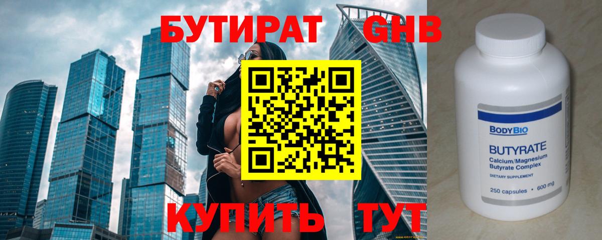 Бутират вода Верхний Уфалей