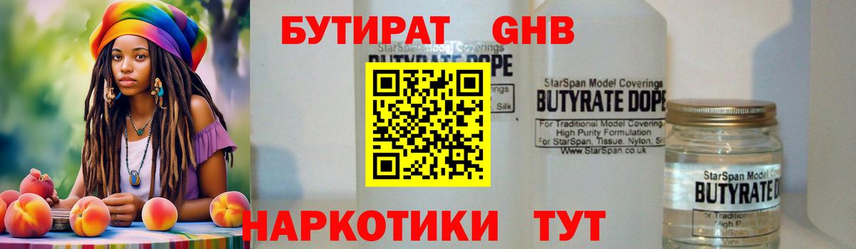 БУТИРАТ 1.4BDO  Вход с VPN  Бутират  Верхний Уфалей 
