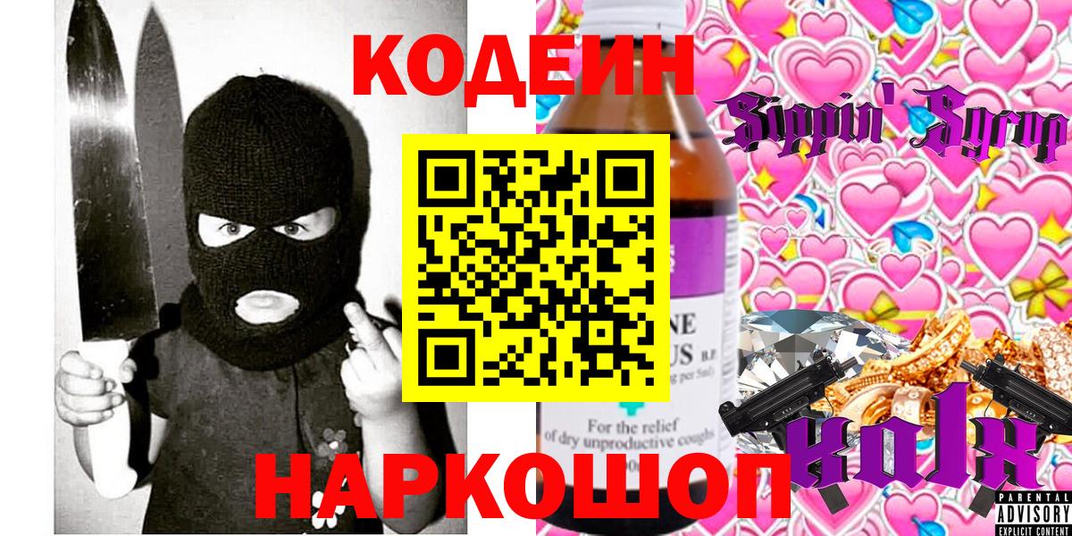 Верхний Уфалей  Кодеиновый сироп Lean Purple Drank  Вход с VPN  Кодеиновый сироп Lean напиток Lean (лин) 