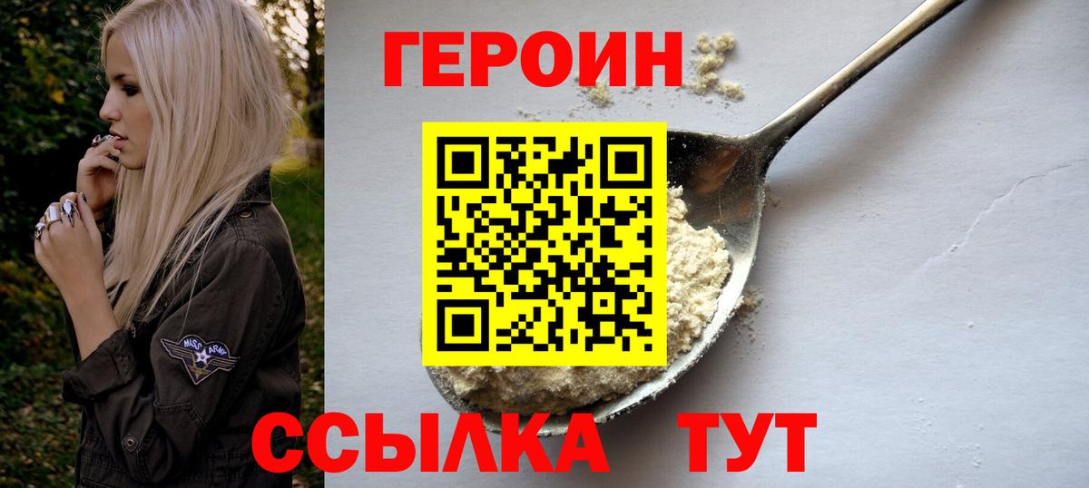 Верхний Уфалей  ГЕРОИН Heroin  Вход с VPN 